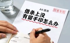 深圳要债:借条上没有留身份证号和手印怎么办