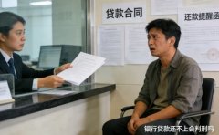 银行贷款还不上会判刑吗